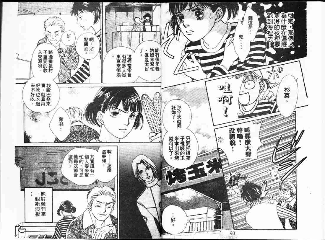 《花样男子》漫画最新章节第22卷免费下拉式在线观看章节第【45】张图片