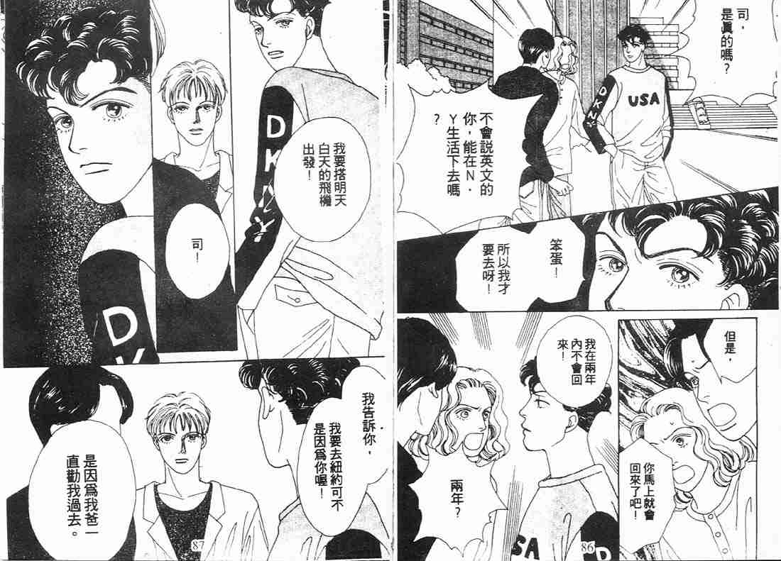 《花样男子》漫画最新章节第9卷免费下拉式在线观看章节第【43】张图片