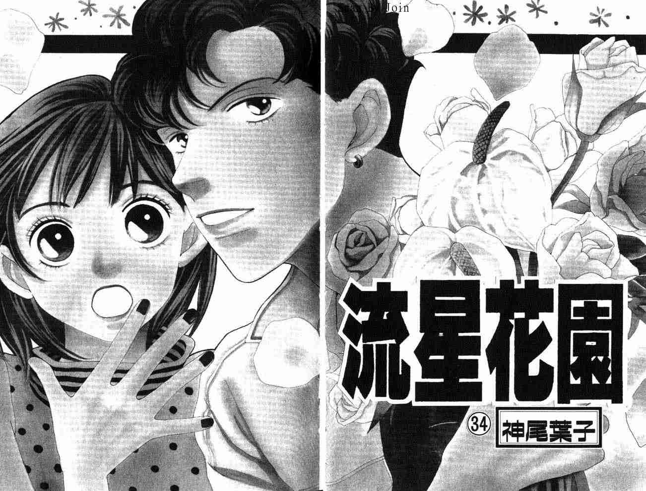 《花样男子》漫画最新章节第34卷免费下拉式在线观看章节第【3】张图片