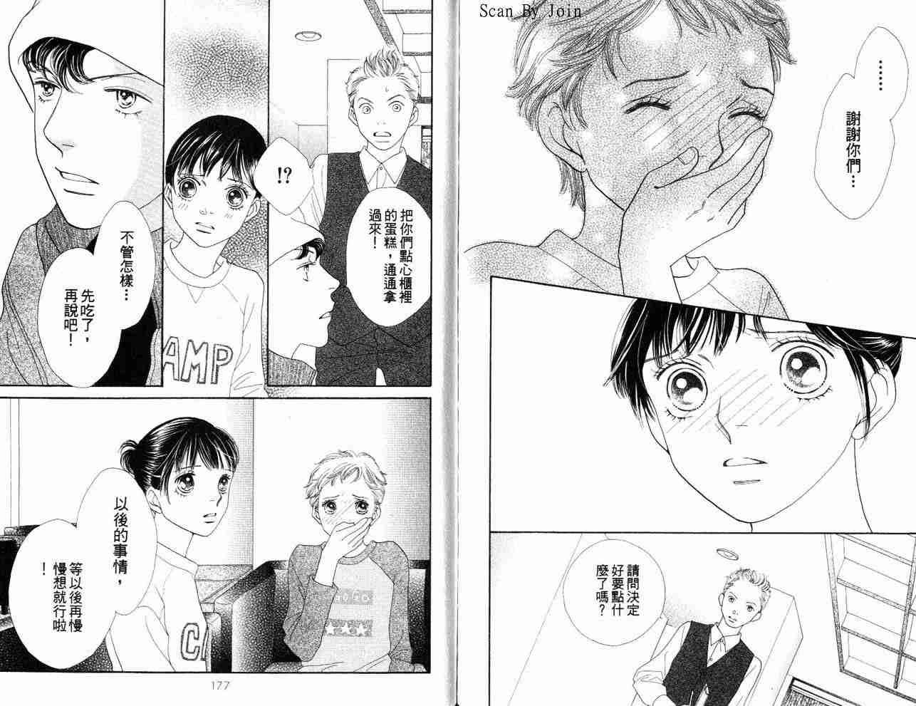 《花样男子》漫画最新章节第34卷免费下拉式在线观看章节第【88】张图片