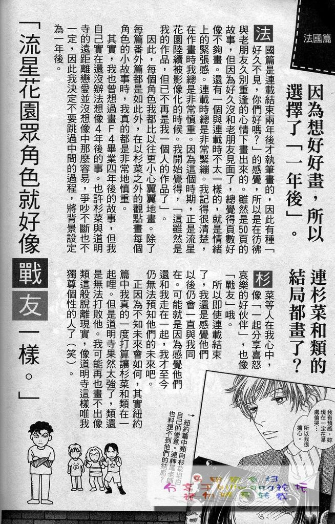 《花样男子》漫画最新章节第37卷免费下拉式在线观看章节第【156】张图片