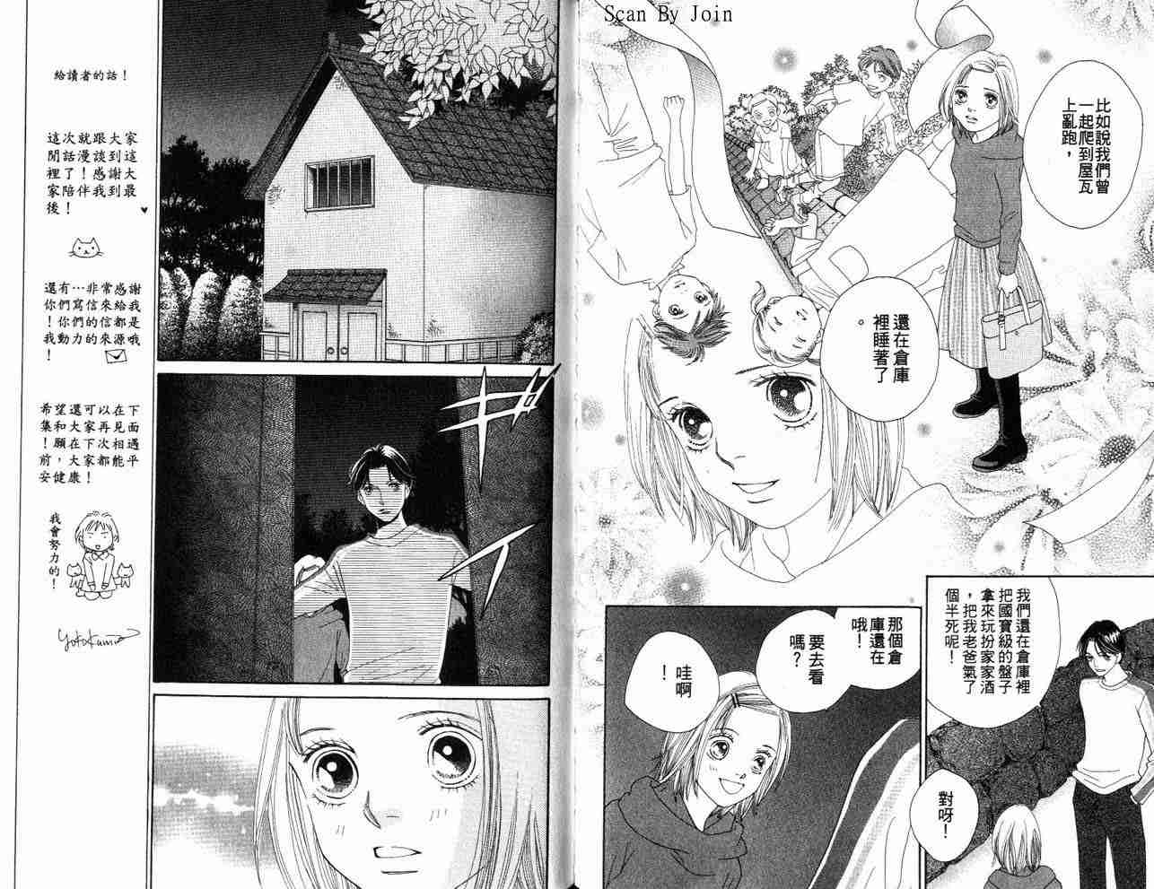 《花样男子》漫画最新章节第34卷免费下拉式在线观看章节第【69】张图片