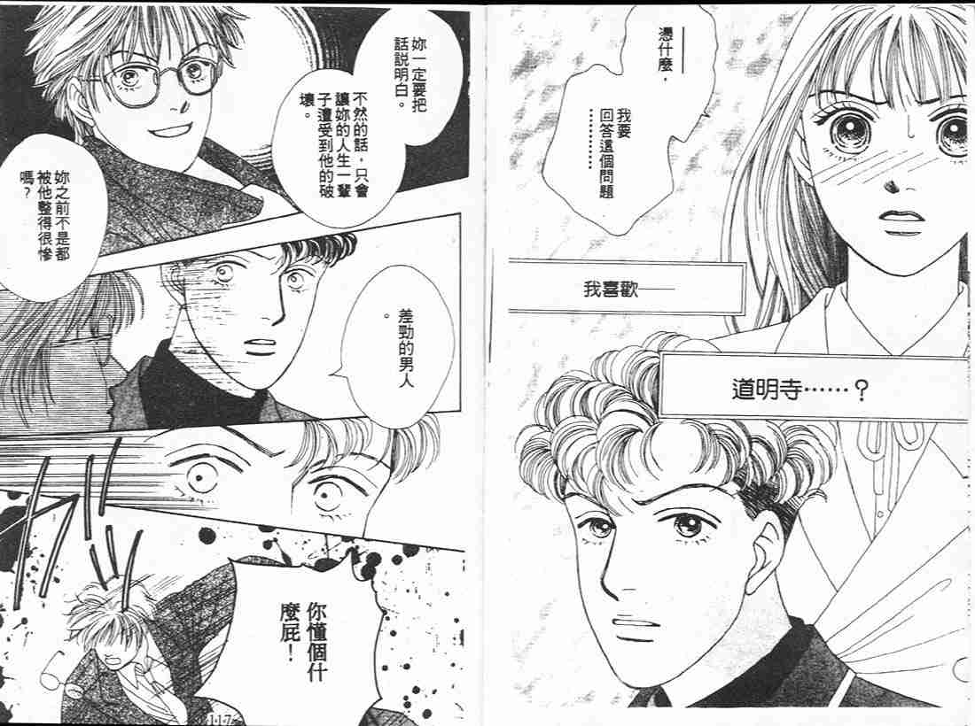 《花样男子》漫画最新章节第14卷免费下拉式在线观看章节第【58】张图片