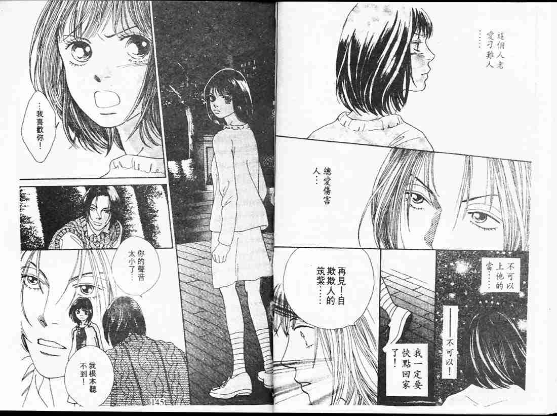 《花样男子》漫画最新章节第24卷免费下拉式在线观看章节第【71】张图片