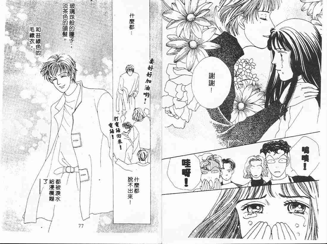 《花样男子》漫画最新章节第4卷免费下拉式在线观看章节第【38】张图片