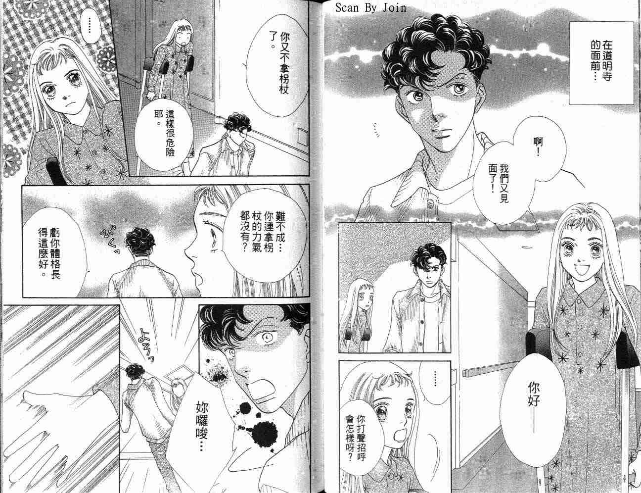 《花样男子》漫画最新章节第32卷免费下拉式在线观看章节第【60】张图片