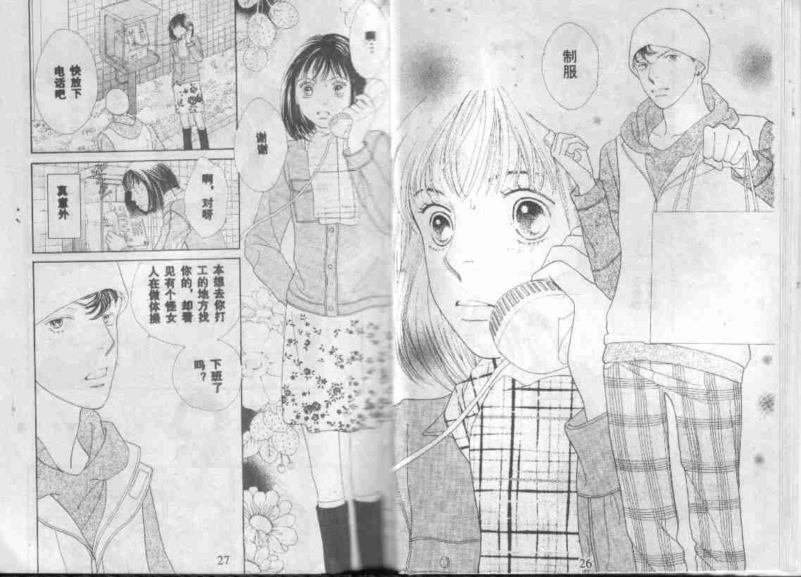 《花样男子》漫画最新章节第27卷免费下拉式在线观看章节第【14】张图片