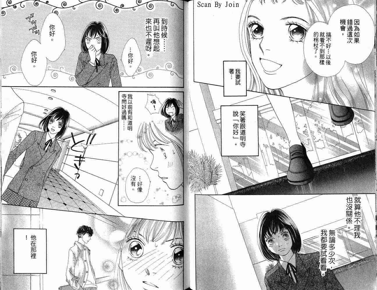 《花样男子》漫画最新章节第32卷免费下拉式在线观看章节第【63】张图片