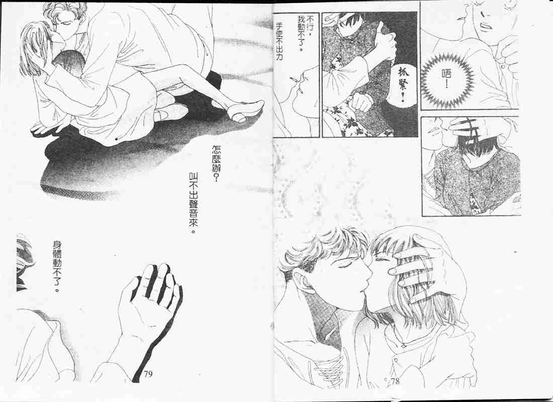 《花样男子》漫画最新章节第19卷免费下拉式在线观看章节第【39】张图片