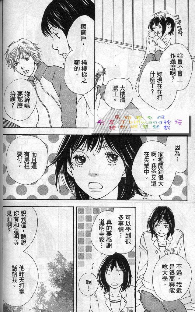 《花样男子》漫画最新章节第37卷免费下拉式在线观看章节第【81】张图片
