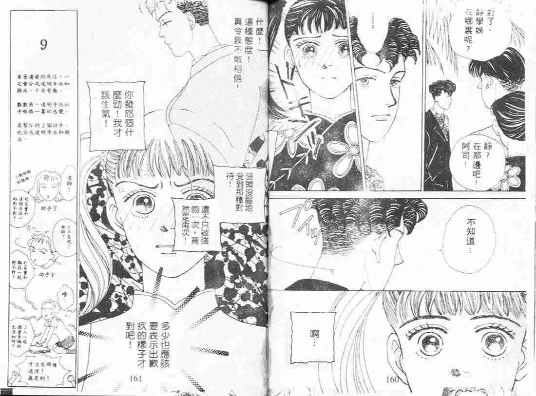 《花样男子》漫画最新章节第3卷免费下拉式在线观看章节第【79】张图片