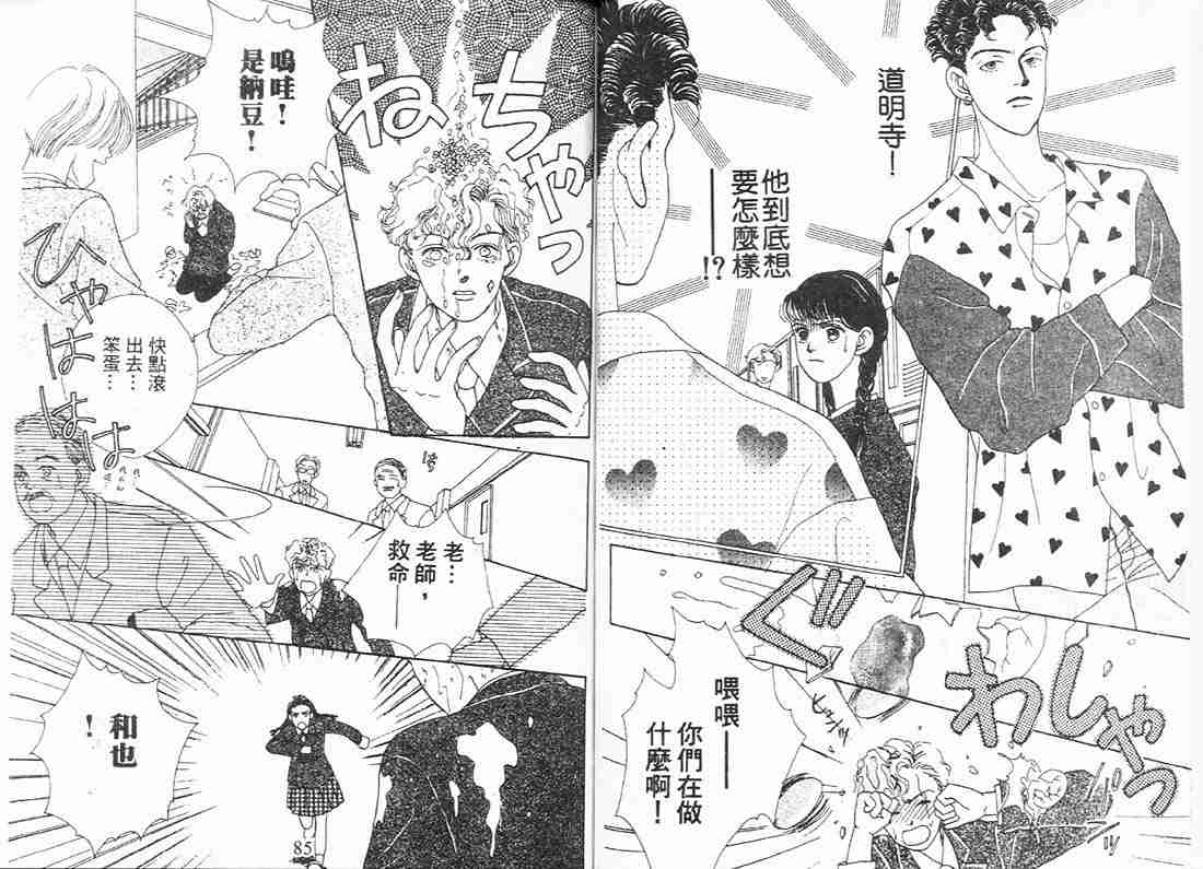 《花样男子》漫画最新章节第2卷免费下拉式在线观看章节第【43】张图片