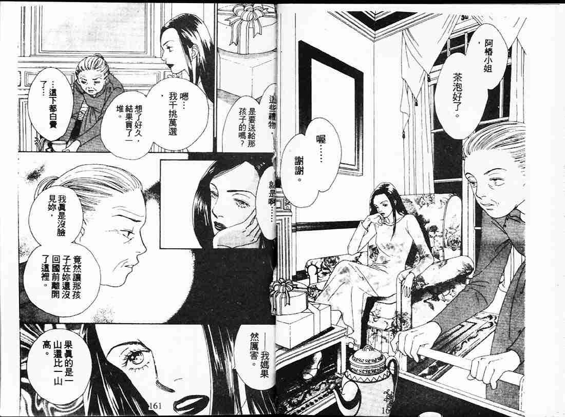 《花样男子》漫画最新章节第22卷免费下拉式在线观看章节第【79】张图片