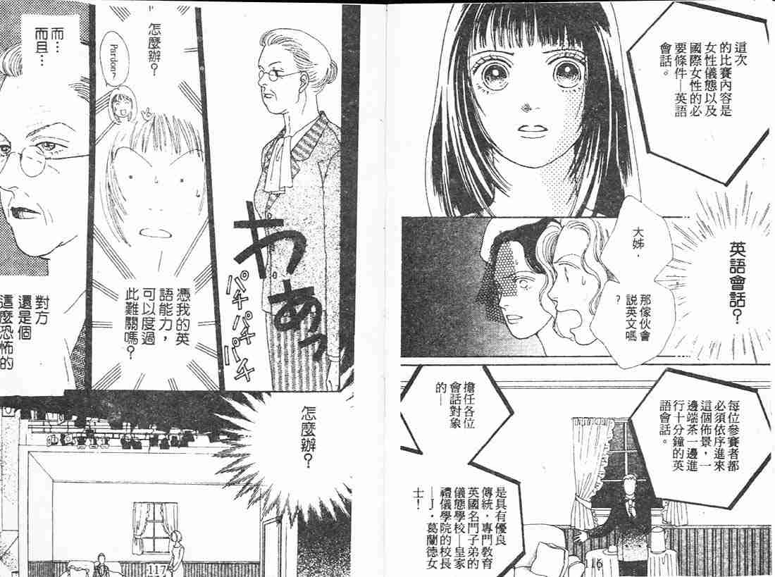 《花样男子》漫画最新章节第11卷免费下拉式在线观看章节第【57】张图片