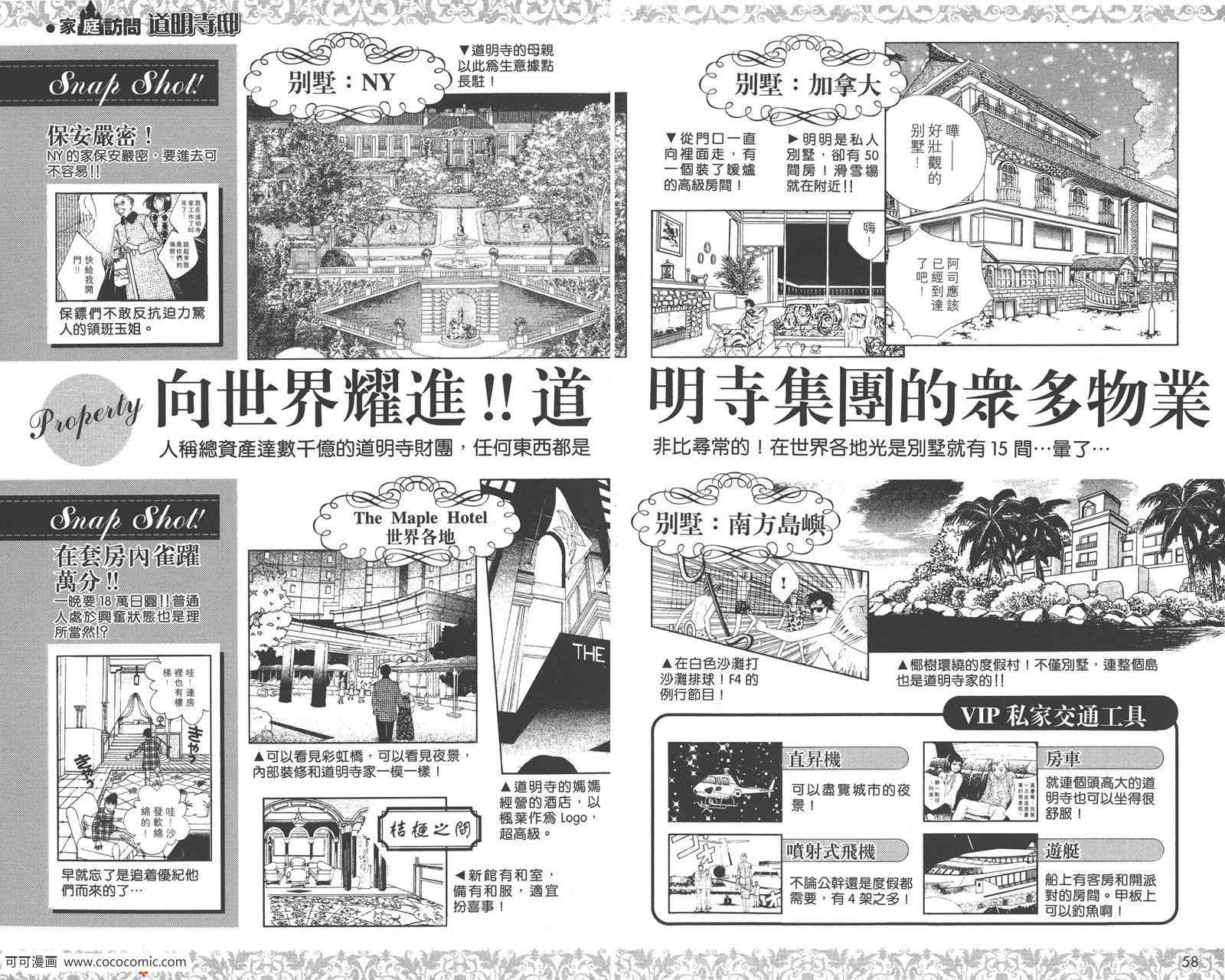 《花样男子》漫画最新章节FF免费下拉式在线观看章节第【32】张图片