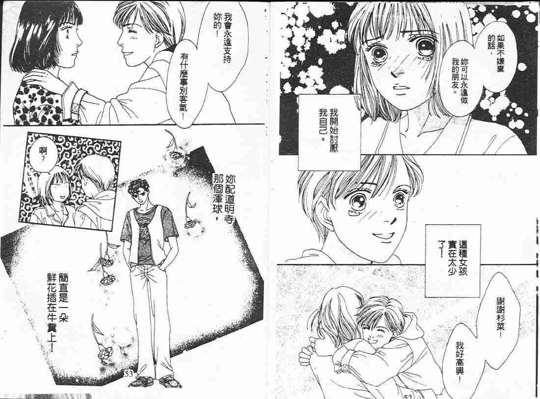 《花样男子》漫画最新章节第18卷免费下拉式在线观看章节第【26】张图片