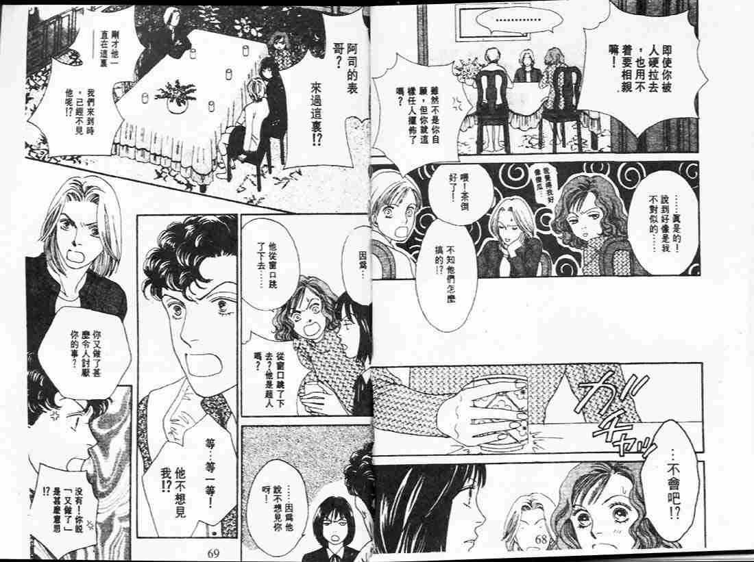 《花样男子》漫画最新章节第24卷免费下拉式在线观看章节第【34】张图片