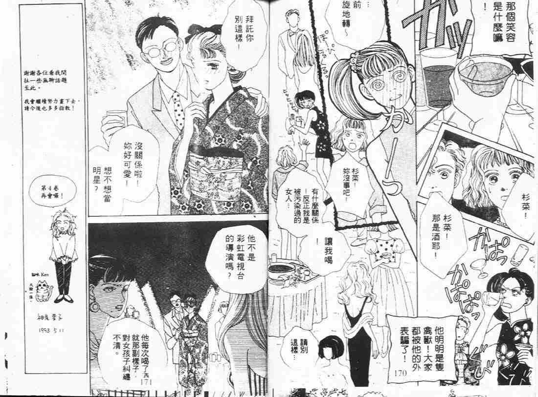 《花样男子》漫画最新章节第3卷免费下拉式在线观看章节第【84】张图片