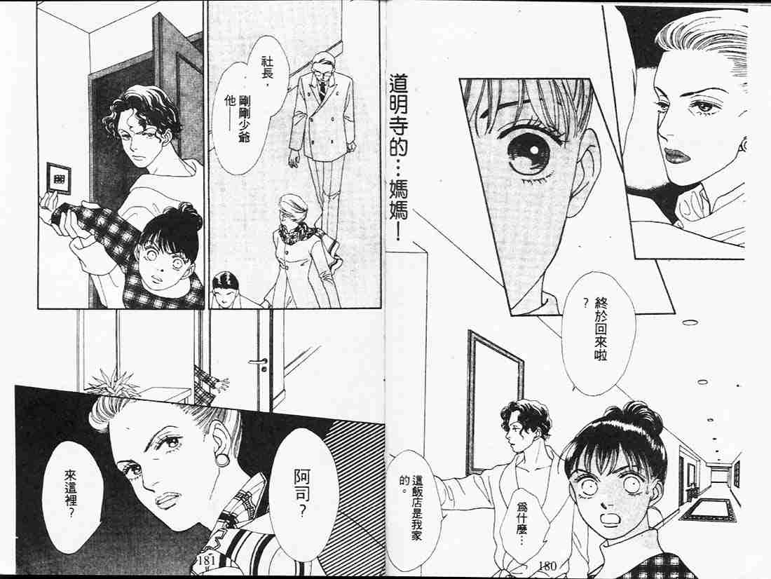 《花样男子》漫画最新章节第20卷免费下拉式在线观看章节第【89】张图片