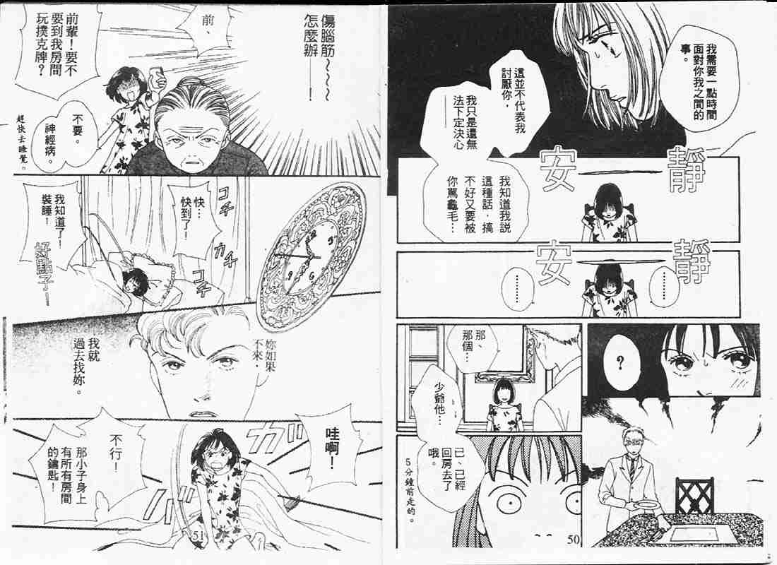 《花样男子》漫画最新章节第19卷免费下拉式在线观看章节第【25】张图片