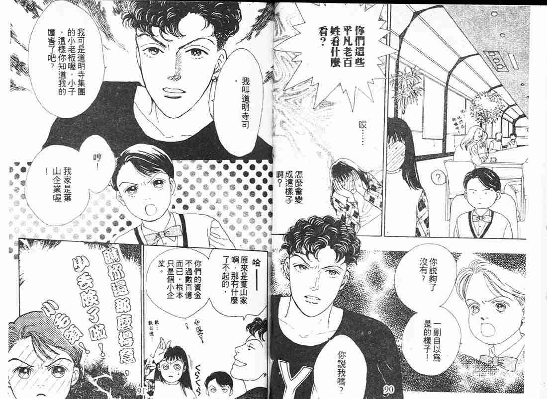 《花样男子》漫画最新章节第12卷免费下拉式在线观看章节第【46】张图片