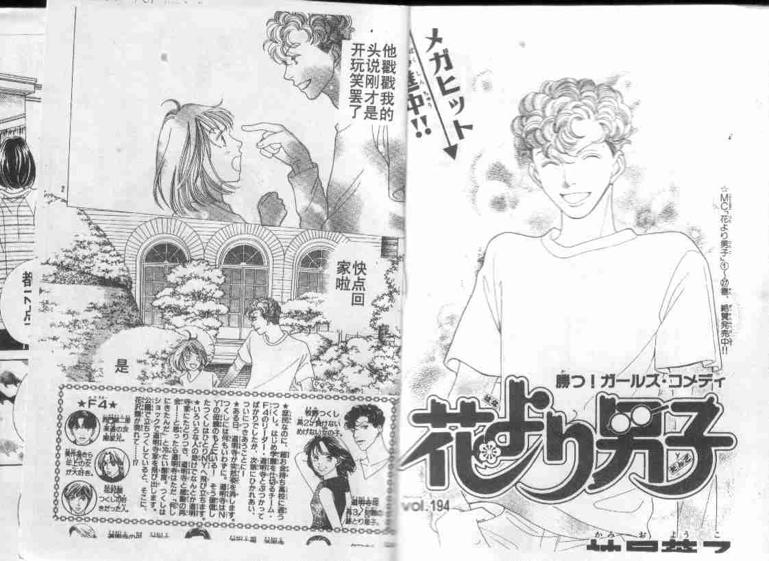 《花样男子》漫画最新章节第30卷免费下拉式在线观看章节第【2】张图片