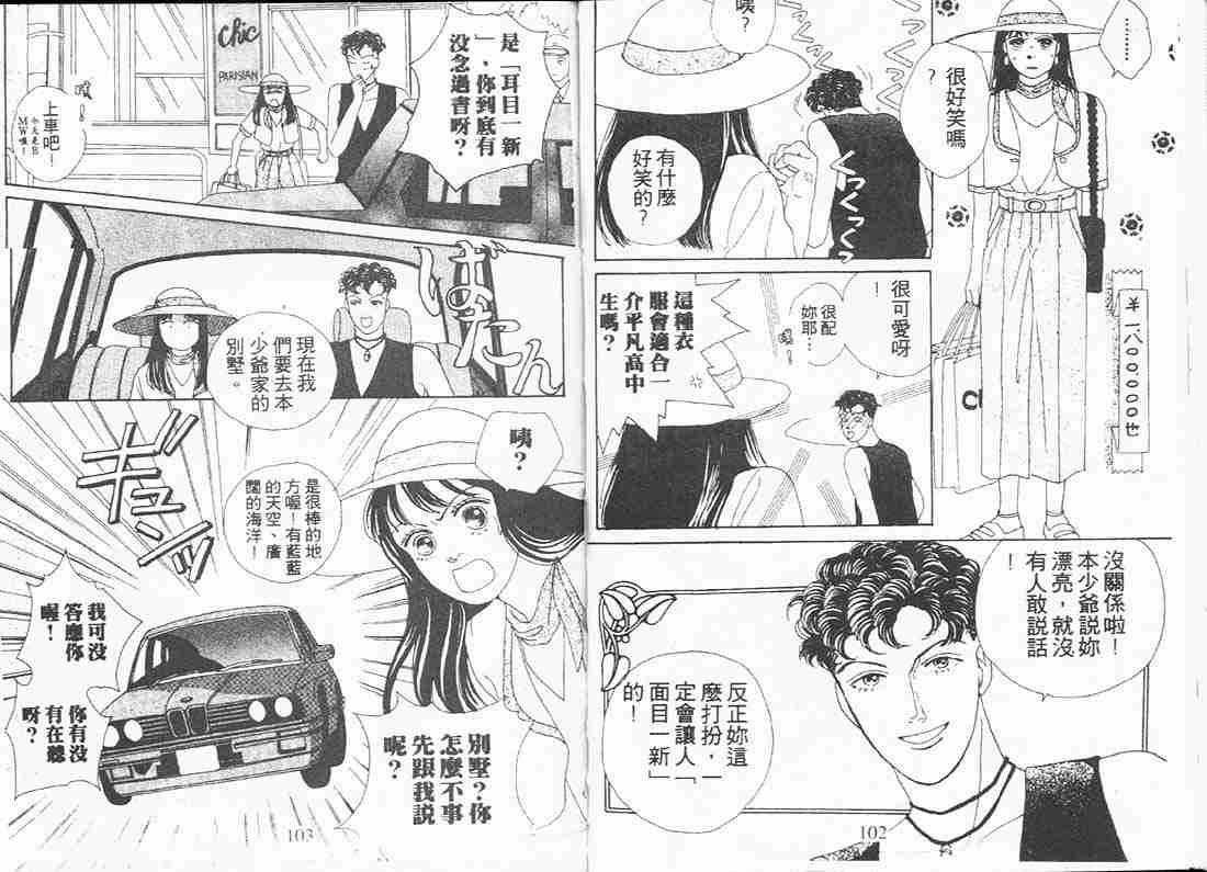 《花样男子》漫画最新章节第6卷免费下拉式在线观看章节第【50】张图片