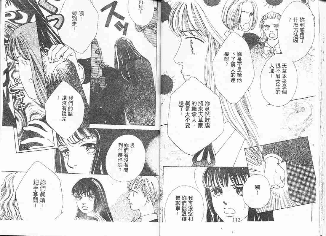 《花样男子》漫画最新章节第10卷免费下拉式在线观看章节第【57】张图片