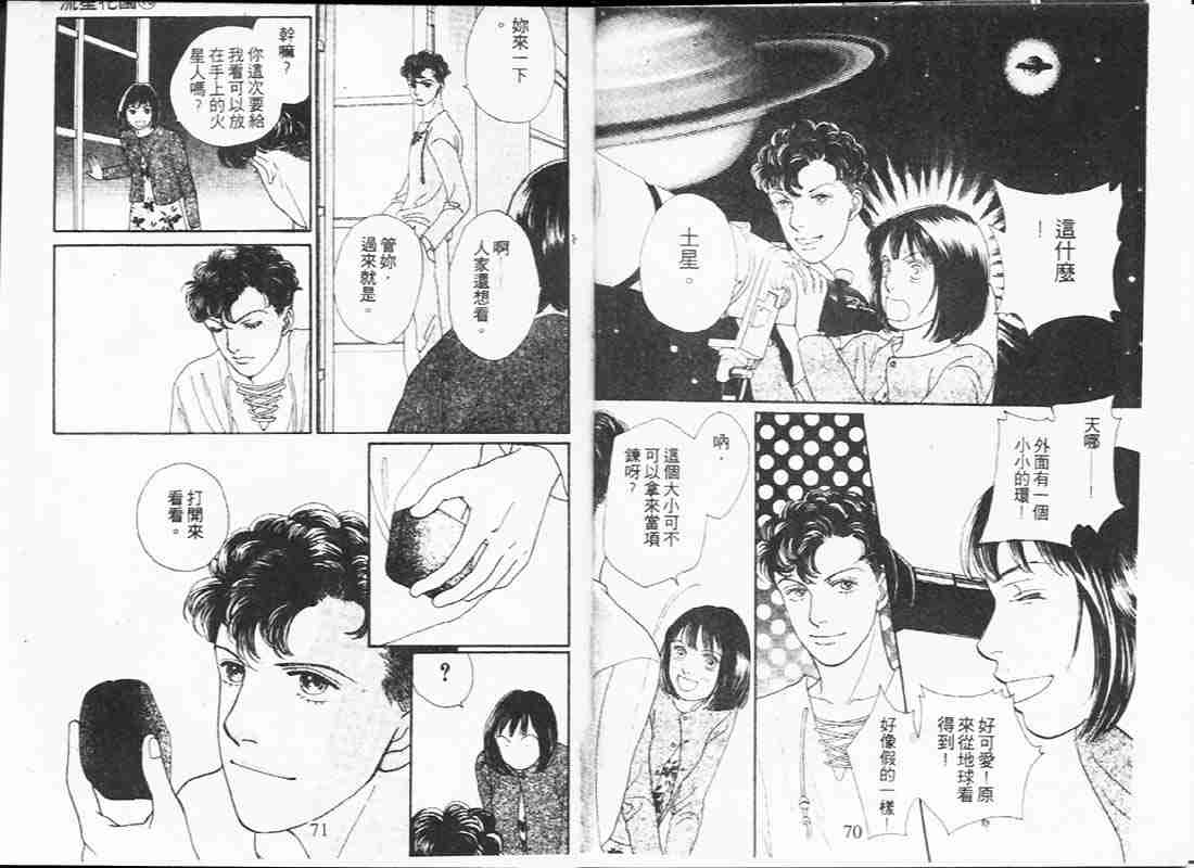 《花样男子》漫画最新章节第19卷免费下拉式在线观看章节第【35】张图片