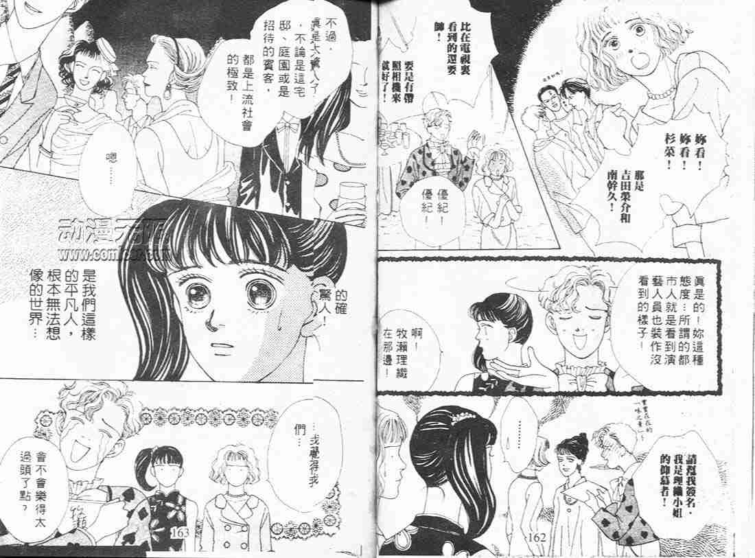 《花样男子》漫画最新章节第3卷免费下拉式在线观看章节第【80】张图片