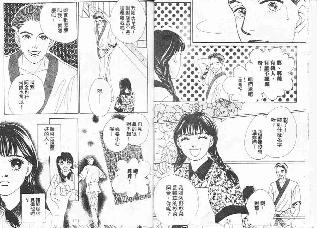 《花样男子》漫画最新章节第9卷免费下拉式在线观看章节第【59】张图片