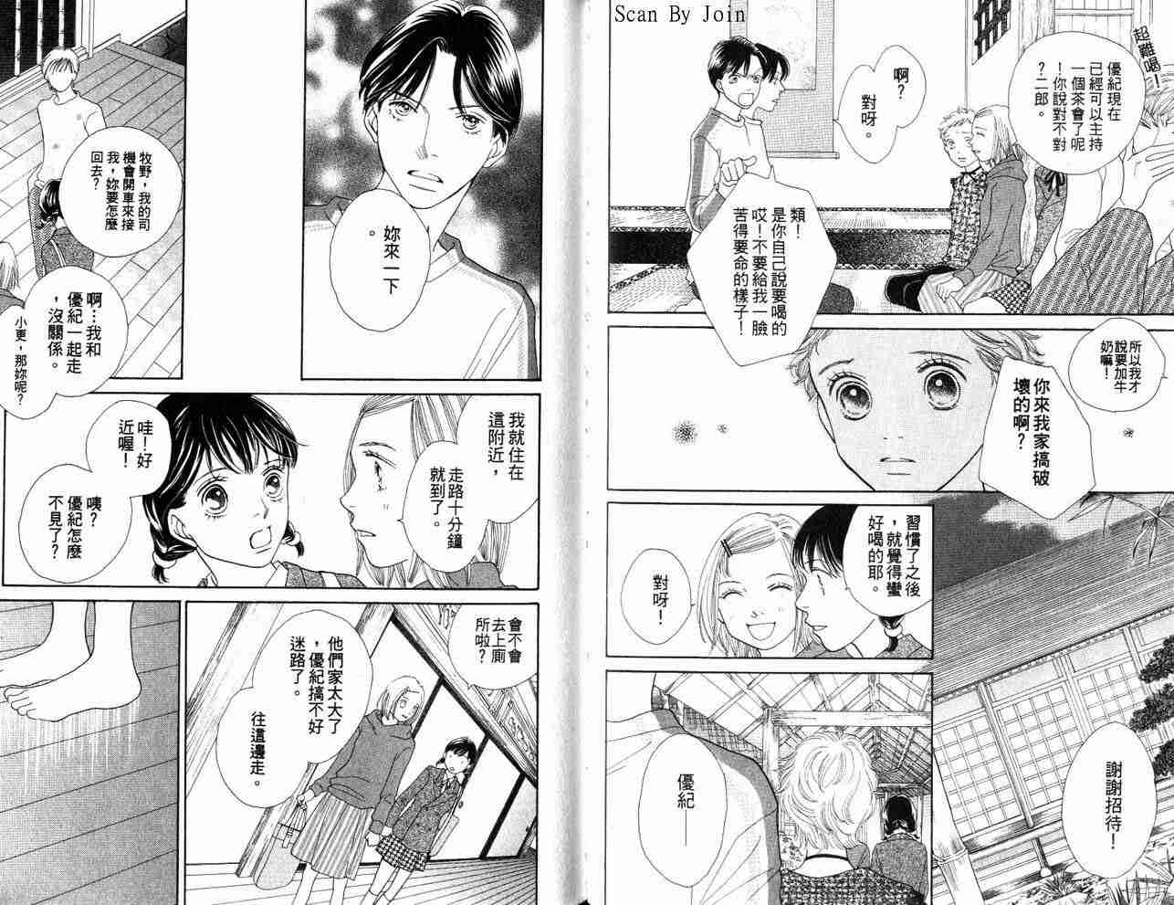 《花样男子》漫画最新章节第34卷免费下拉式在线观看章节第【59】张图片