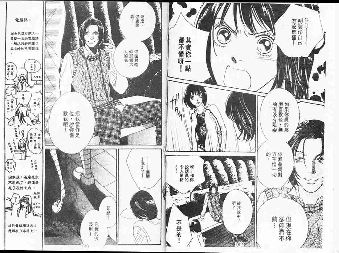 《花样男子》漫画最新章节第24卷免费下拉式在线观看章节第【70】张图片