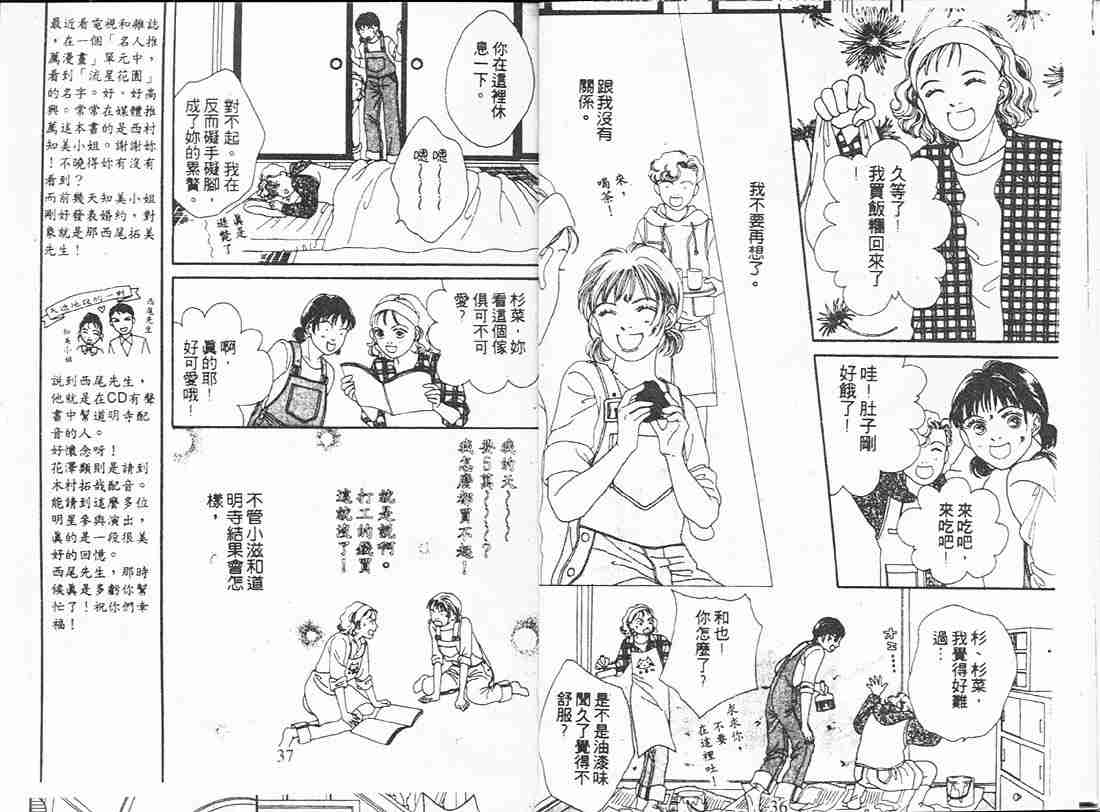 《花样男子》漫画最新章节第18卷免费下拉式在线观看章节第【18】张图片