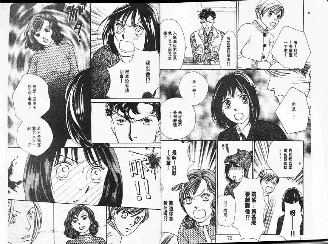 《花样男子》漫画最新章节第24卷免费下拉式在线观看章节第【36】张图片