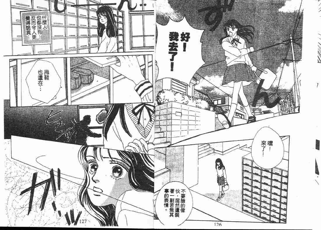 《花样男子》漫画最新章节第5卷免费下拉式在线观看章节第【63】张图片