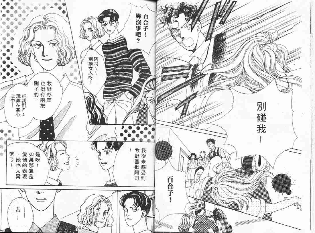 《花样男子》漫画最新章节第3卷免费下拉式在线观看章节第【49】张图片