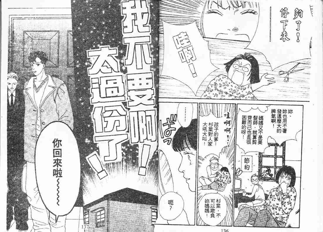 《花样男子》漫画最新章节第15卷免费下拉式在线观看章节第【67】张图片