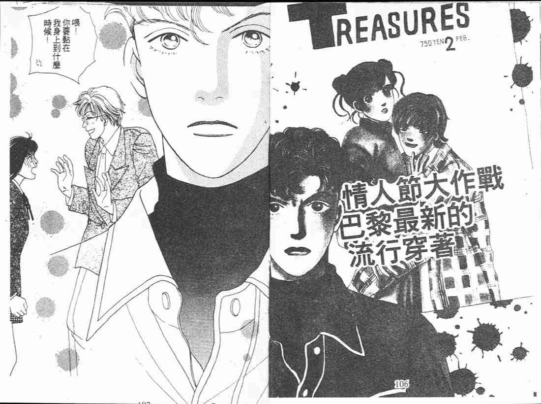 《花样男子》漫画最新章节第14卷免费下拉式在线观看章节第【53】张图片