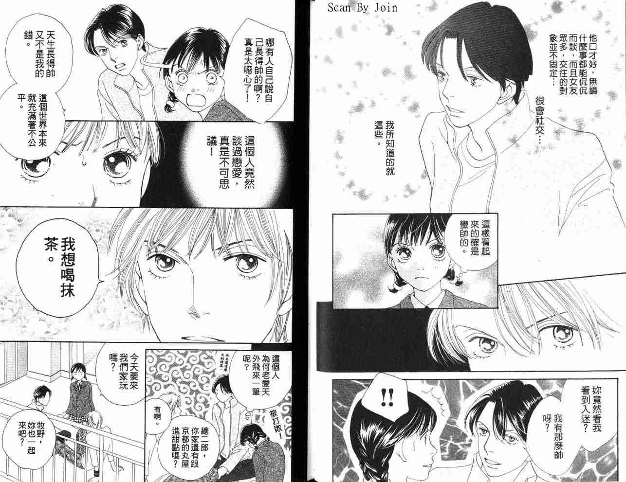 《花样男子》漫画最新章节第34卷免费下拉式在线观看章节第【44】张图片