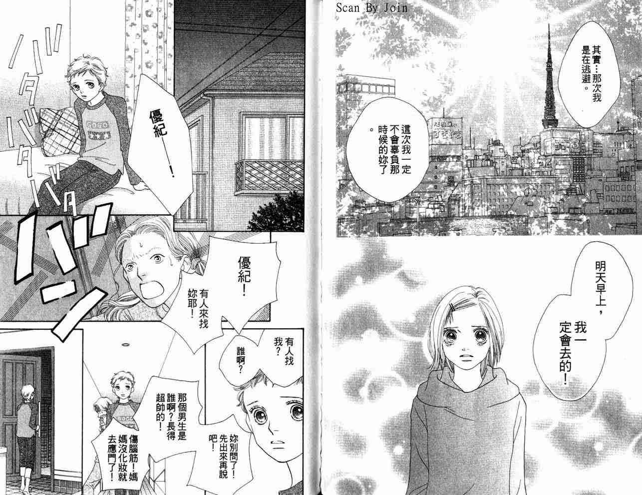 《花样男子》漫画最新章节第34卷免费下拉式在线观看章节第【74】张图片