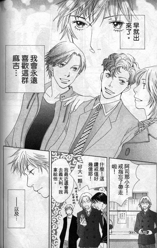 《花样男子》漫画最新章节第37卷免费下拉式在线观看章节第【126】张图片