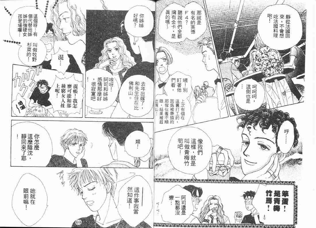 《花样男子》漫画最新章节第2卷免费下拉式在线观看章节第【35】张图片