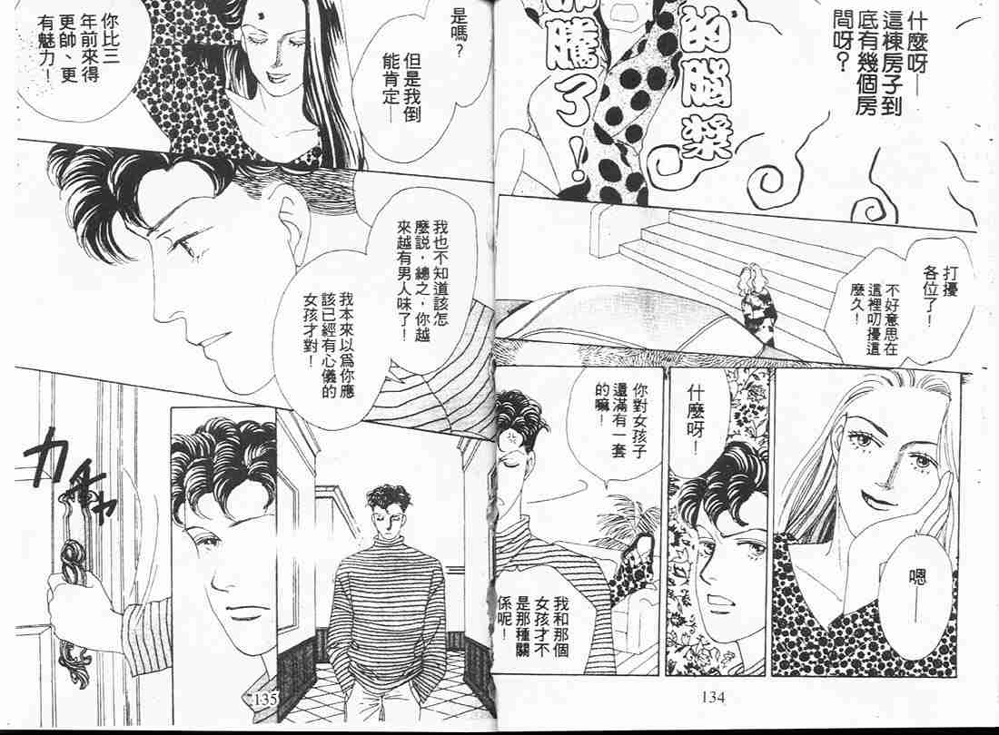 《花样男子》漫画最新章节第7卷免费下拉式在线观看章节第【66】张图片