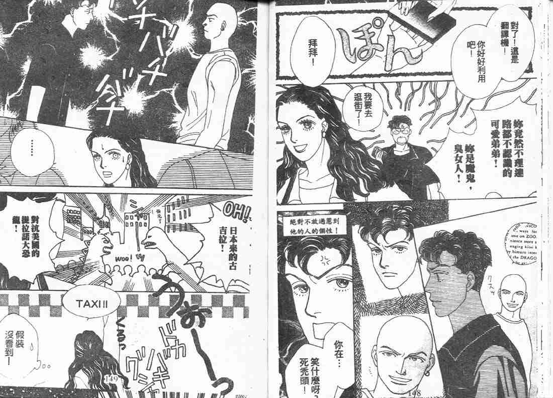 《花样男子》漫画最新章节第9卷免费下拉式在线观看章节第【73】张图片