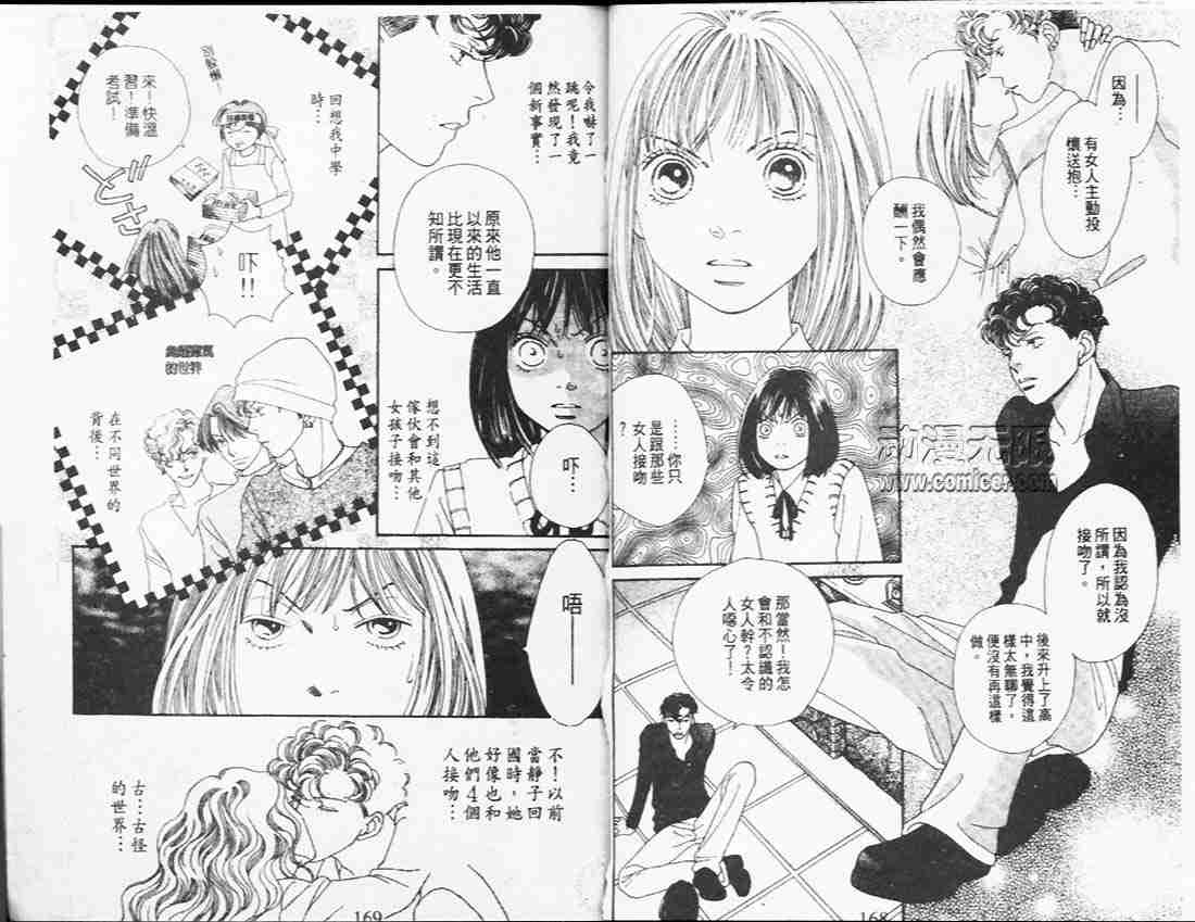 《花样男子》漫画最新章节第26卷免费下拉式在线观看章节第【85】张图片