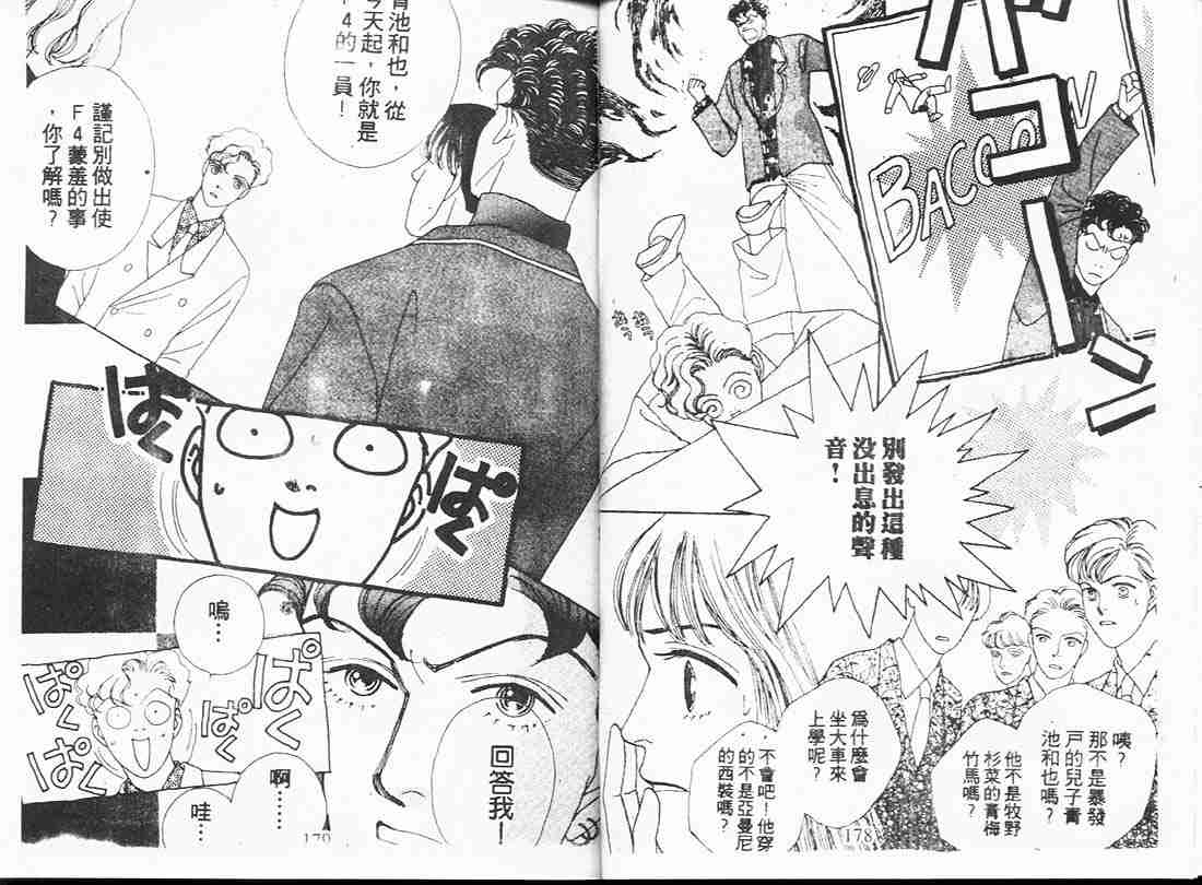 《花样男子》漫画最新章节第7卷免费下拉式在线观看章节第【88】张图片