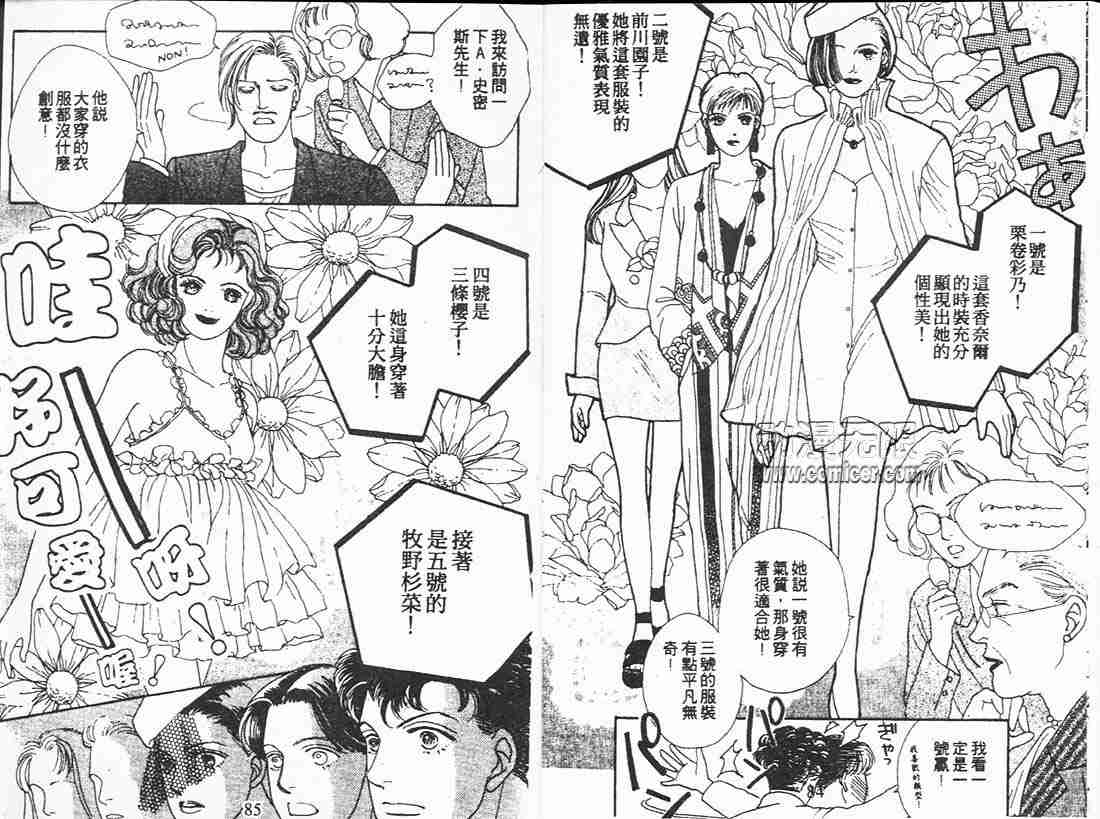 《花样男子》漫画最新章节第11卷免费下拉式在线观看章节第【41】张图片