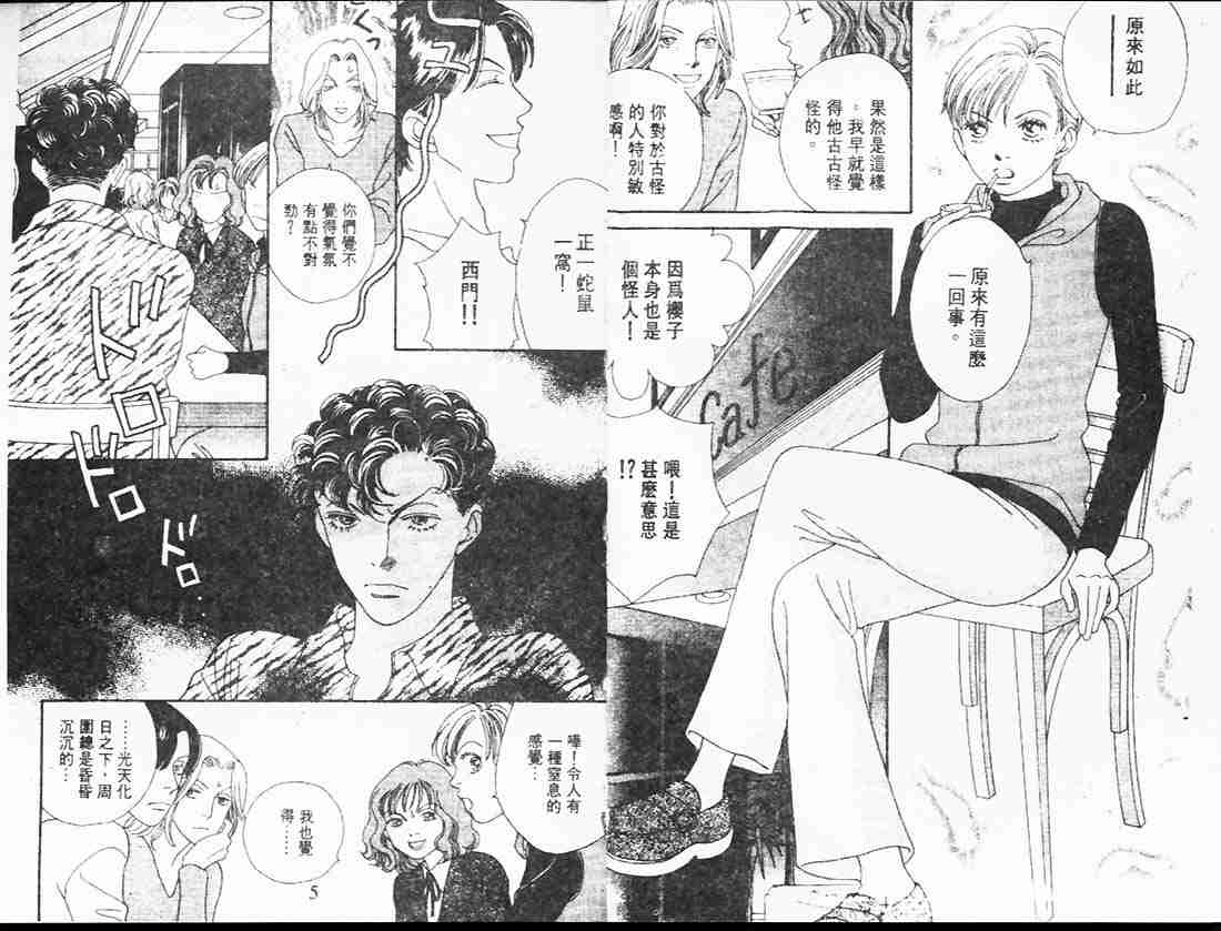 《花样男子》漫画最新章节第25卷免费下拉式在线观看章节第【2】张图片