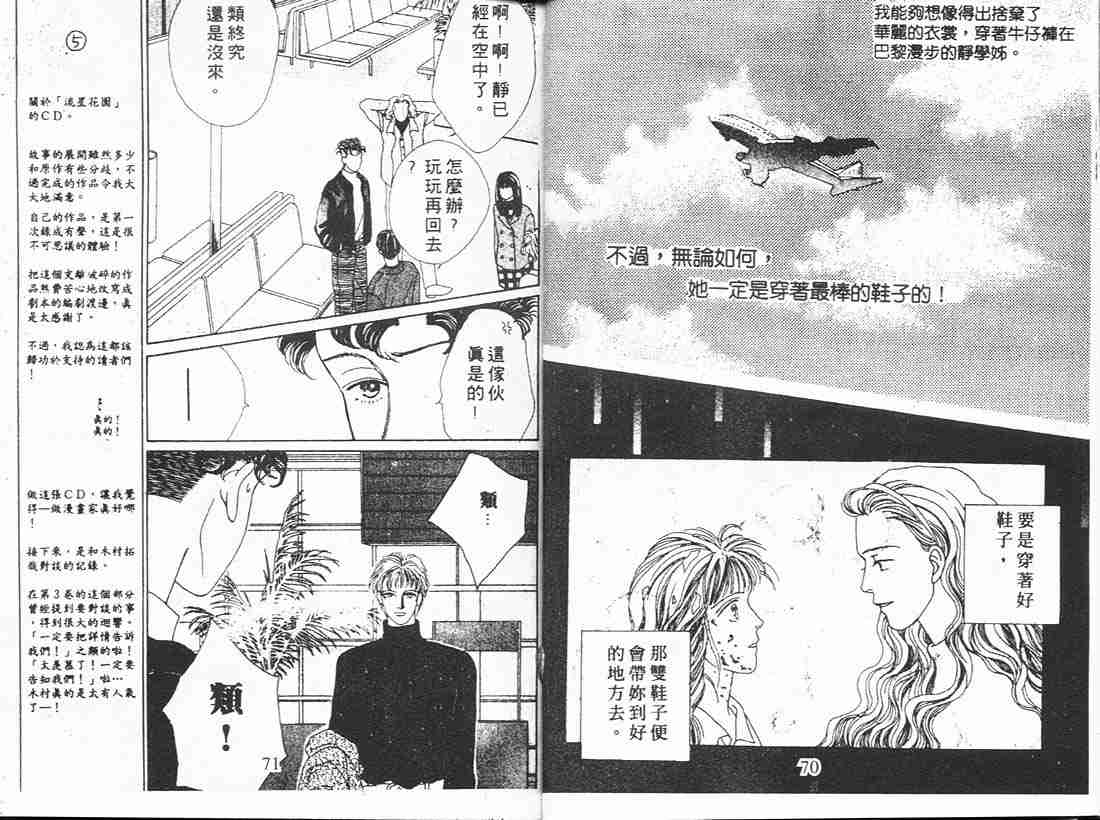 《花样男子》漫画最新章节第4卷免费下拉式在线观看章节第【35】张图片